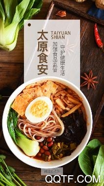 太原食安app安卓版