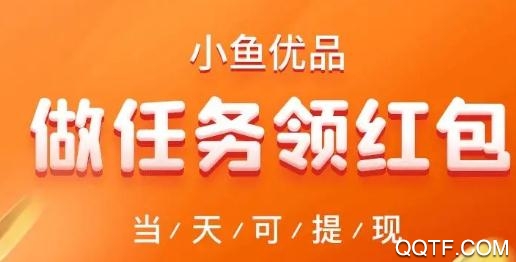 小魚(yú)優(yōu)品兌換手機(jī)版