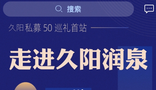 久陽(yáng)潤(rùn)泉資本管理最新版