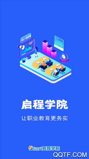 啟程學(xué)院工程造價(jià)培訓(xùn)app安卓版