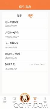 探爪(寵物社區(qū))app安卓版