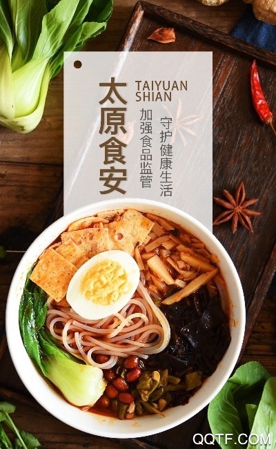 太原食安app安卓版