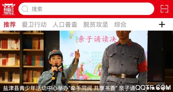 鹽津融媒體中心app手機版
