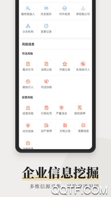 企洞察app手機(jī)版