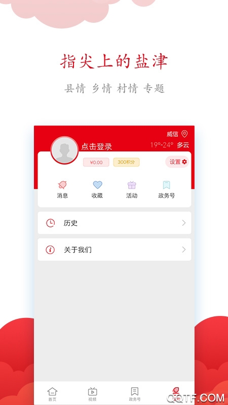 鹽津融媒體中心app手機版