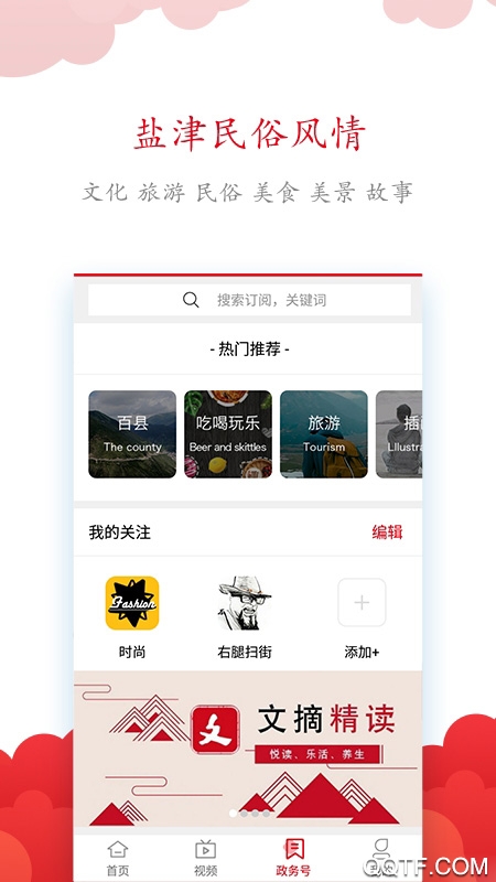 鹽津融媒體中心app手機版
