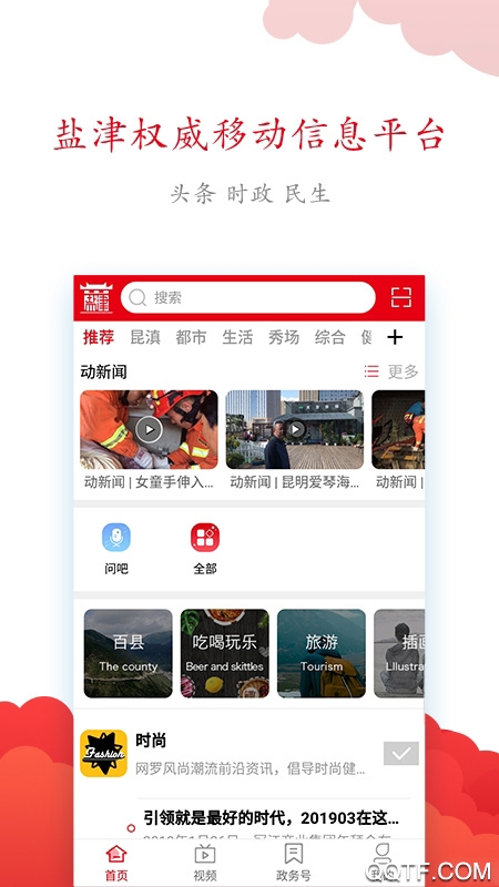 鹽津融媒體中心app手機版