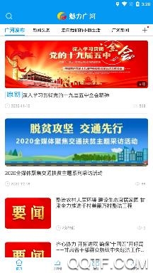 魅力廣河app手機(jī)版