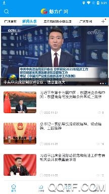 魅力廣河app手機(jī)版