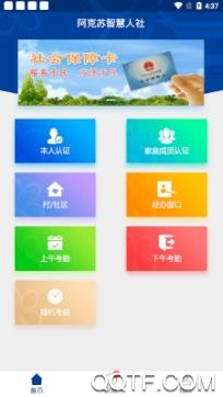 阿克蘇智慧人社認(rèn)證app安卓版