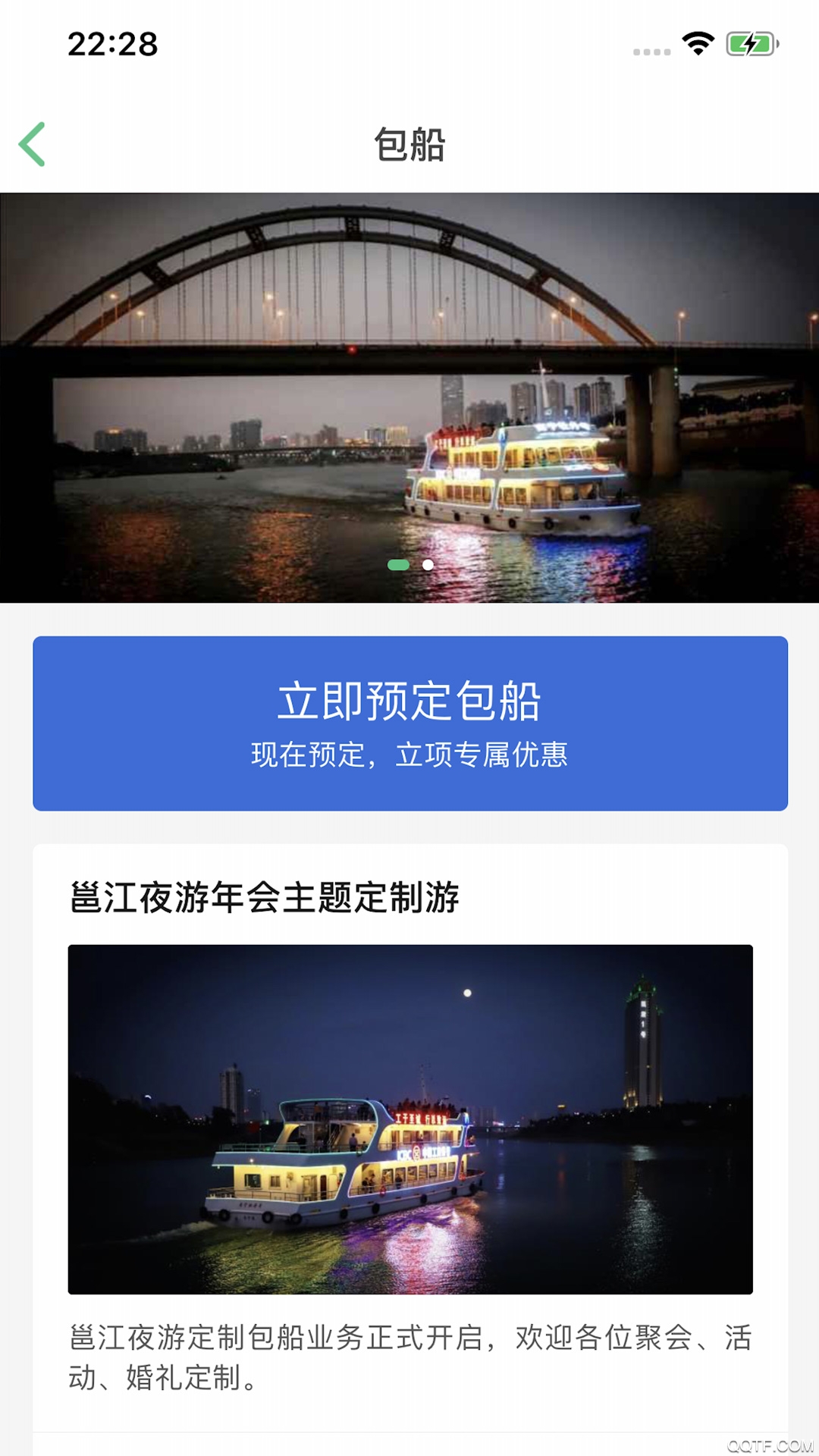 邕江夜游app安卓版