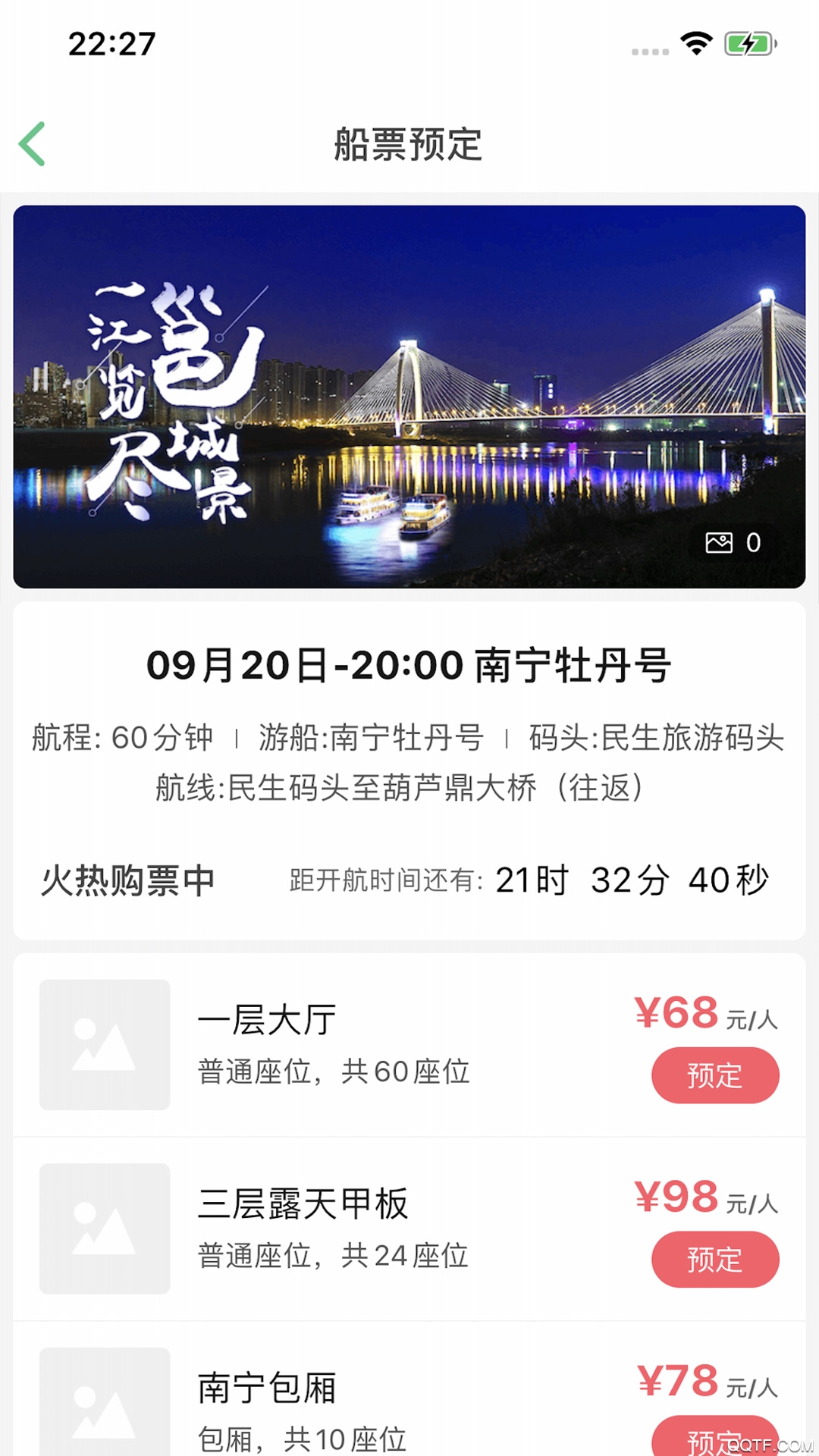 邕江夜游app安卓版