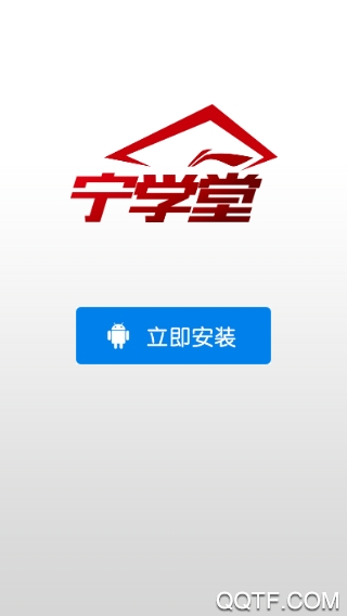 寧學堂在線學堂app安卓版