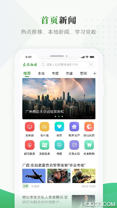 魅力廣河app手機(jī)版
