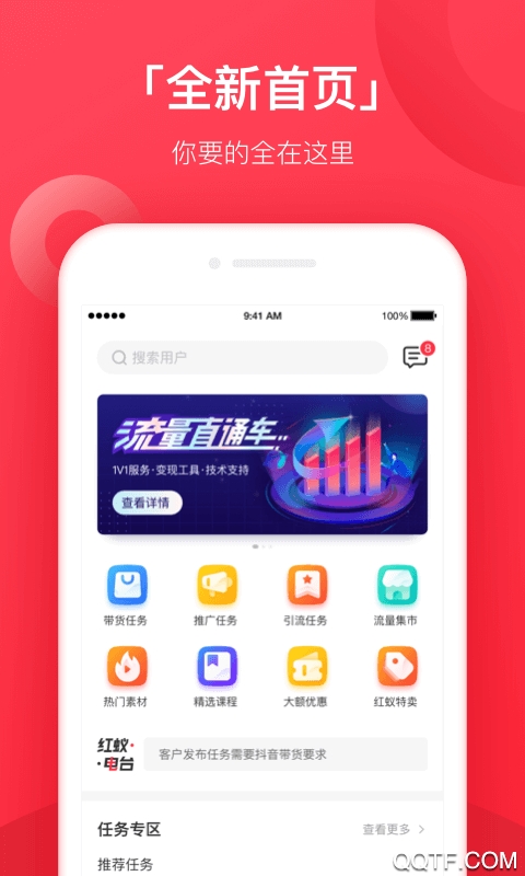 小紅蟻平臺app賺錢版