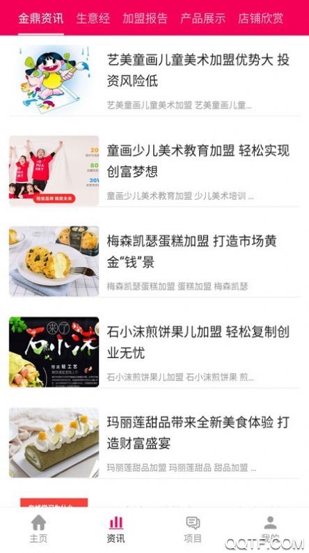 今鼎資訊app安卓版