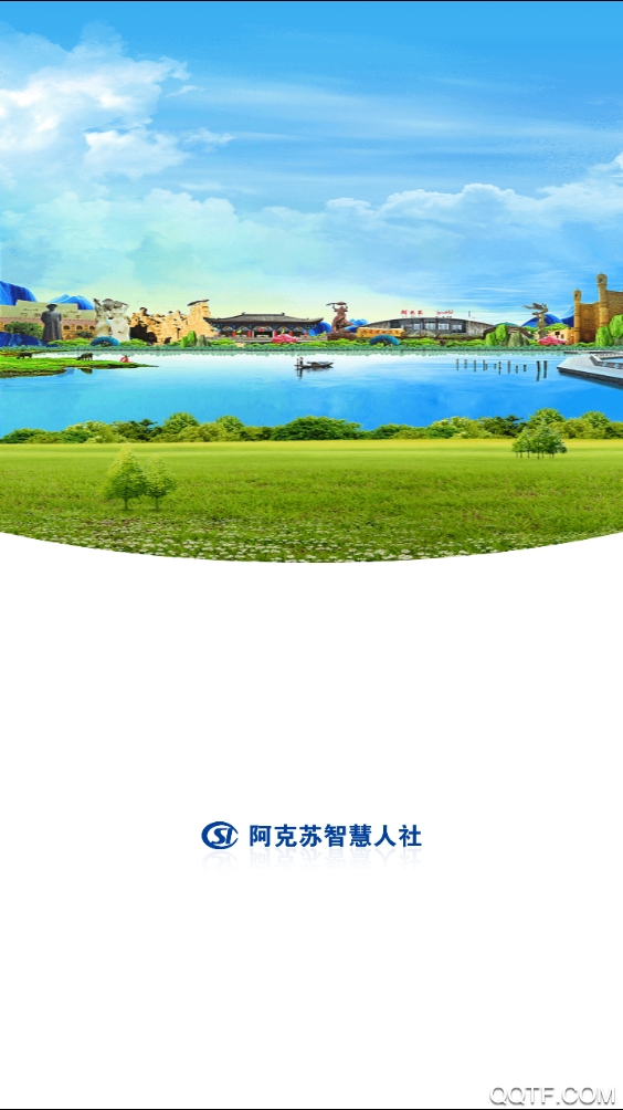 阿克蘇智慧人社認(rèn)證app安卓版