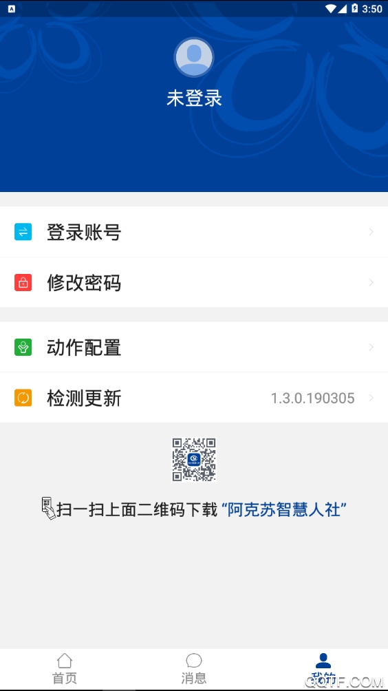 阿克蘇智慧人社認(rèn)證app安卓版