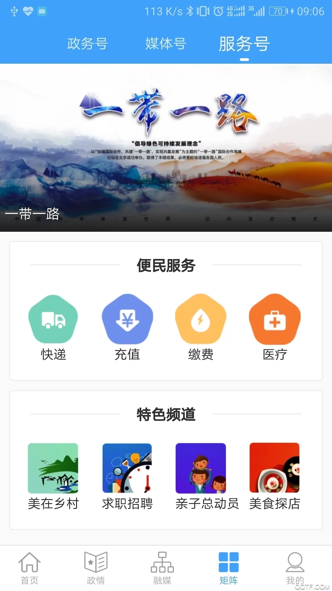 吉林日報新媒體(吉林融媒)app手機版