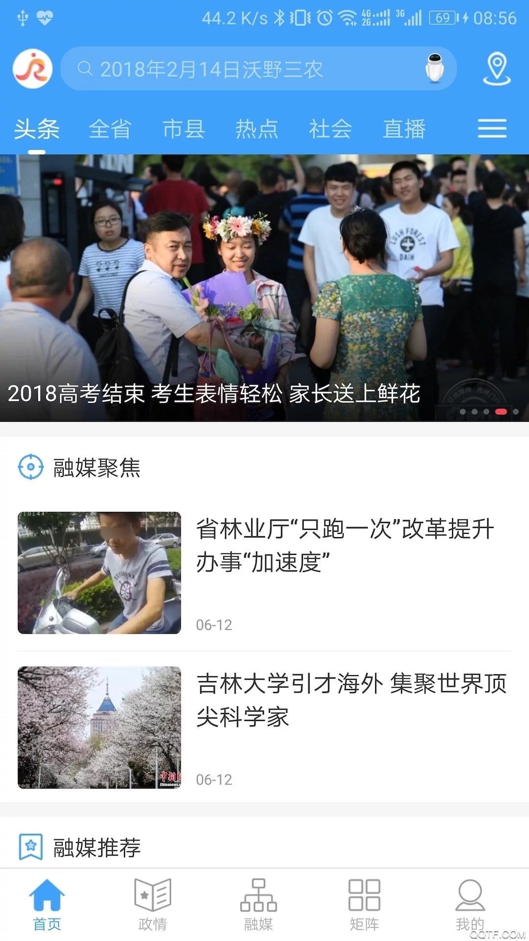 吉林日報新媒體(吉林融媒)app手機版