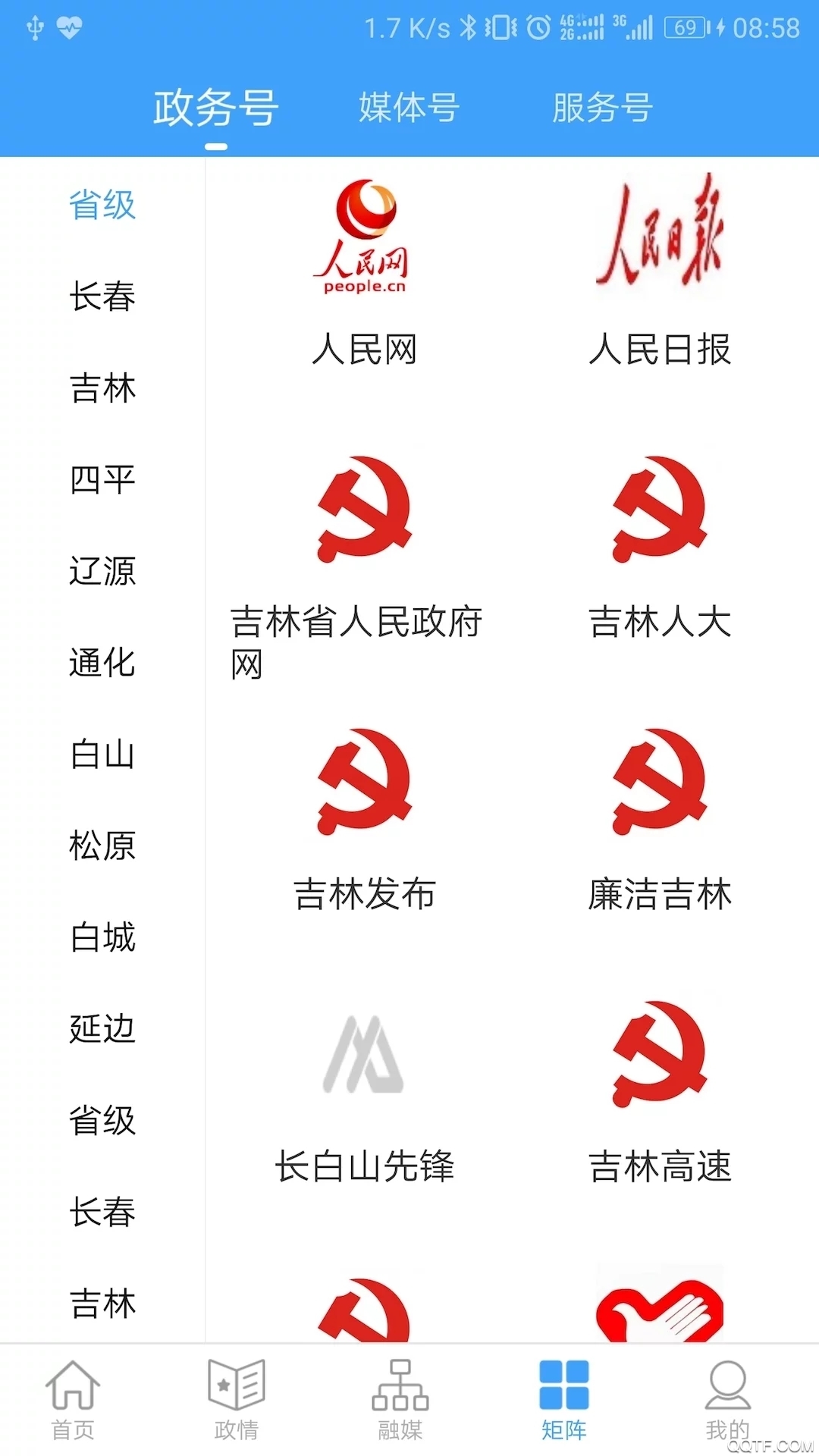 吉林日報新媒體(吉林融媒)app手機版