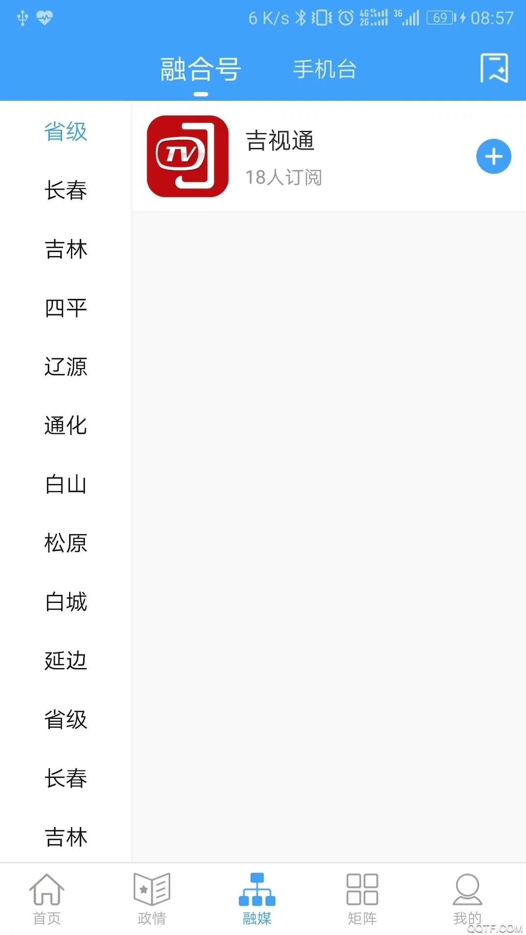 吉林日報新媒體(吉林融媒)app手機版