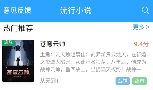 流行小說app安卓版