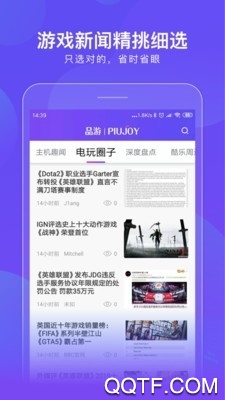 品游游戲資訊app最新版