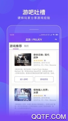 品游游戲資訊app最新版