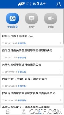 北疆先鋒網(wǎng)app最新版