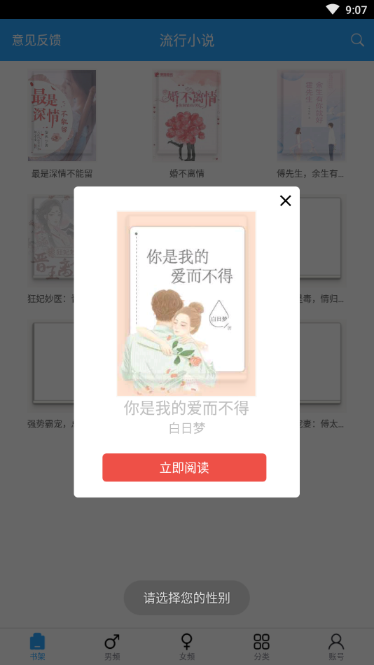 流行小說app安卓版