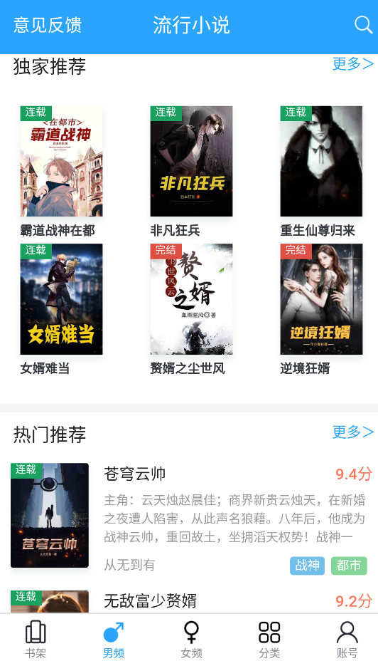 流行小說app安卓版