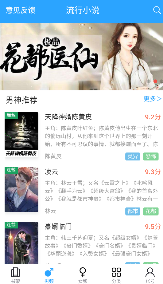 流行小說app安卓版