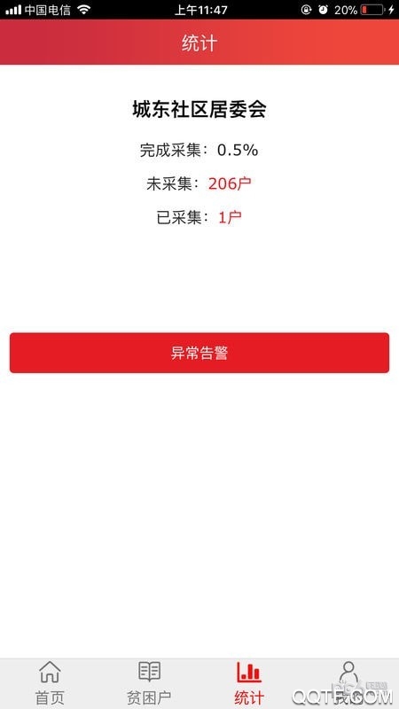 建檔立卡扶貧app安卓版