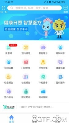 健康日照服務(wù)號(hào)軟件