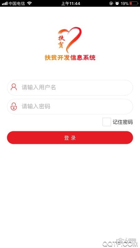 建檔立卡扶貧app安卓版