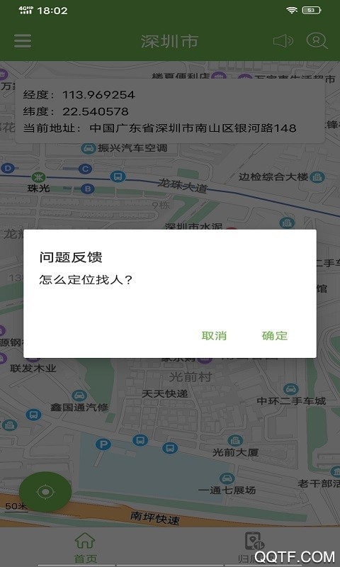 天眼尋手機(jī)定位app免費(fèi)版