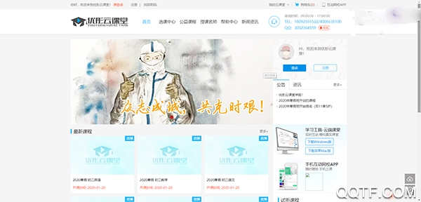 優(yōu)彤云課堂下載安裝免費(fèi)版