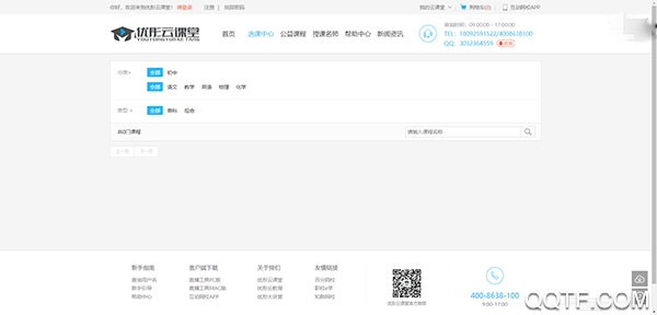 優(yōu)彤云課堂下載安裝免費(fèi)版