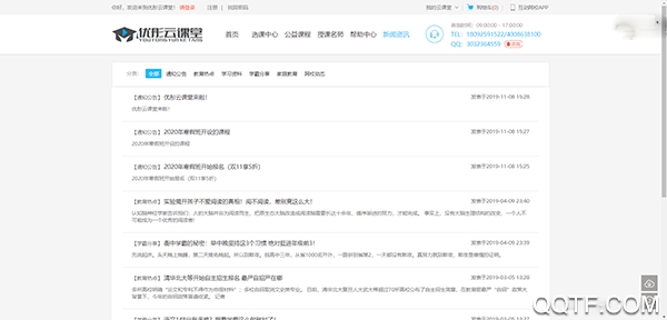 優(yōu)彤云課堂下載安裝免費(fèi)版