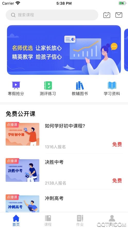 優(yōu)彤云課堂下載安裝免費(fèi)版