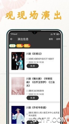 川劇迷app安卓版