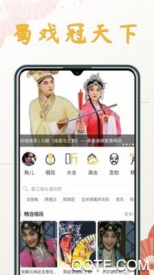 川劇迷app安卓版