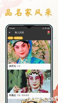 川劇迷app安卓版