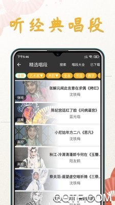 川劇迷app安卓版