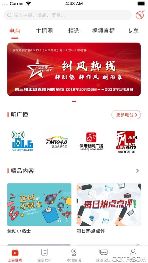 保定廣播電視臺(tái)app在保定安卓版