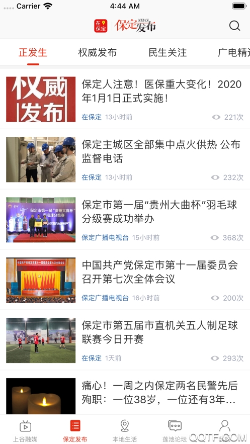 保定廣播電視臺(tái)app在保定安卓版