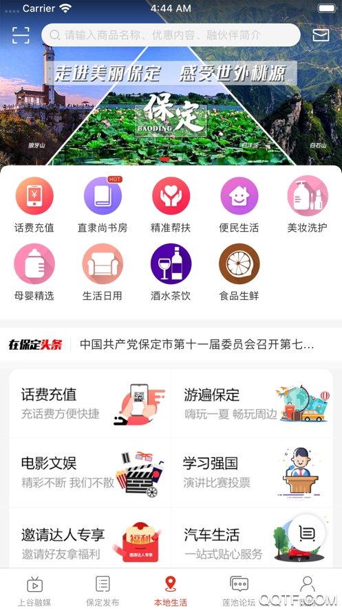 保定廣播電視臺(tái)app在保定安卓版