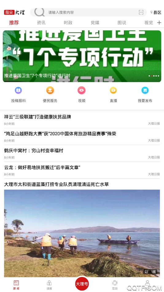 指尖大理app最新版