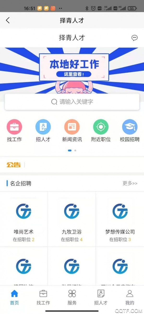 上海大學(xué)生找工作(擇青人才)app手機(jī)版